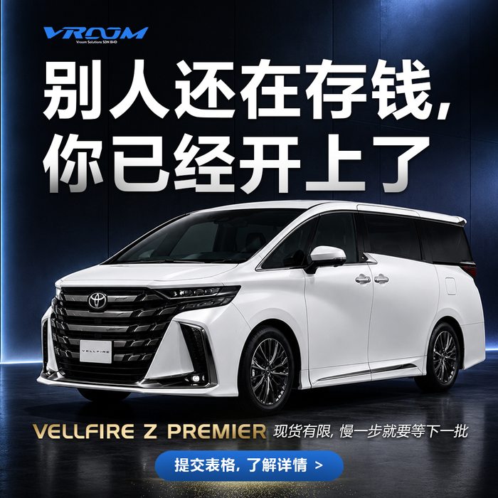 Vroom Vellfire ad creative