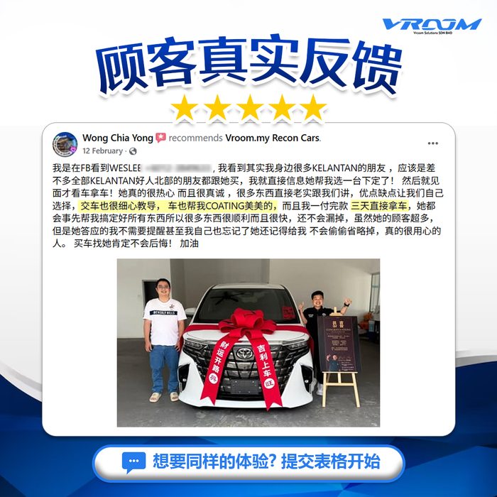 Vroom customer handover testimonial ad